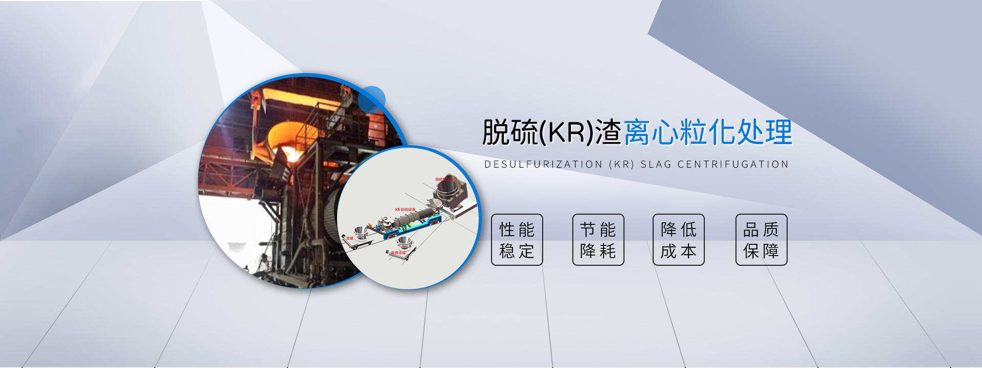 脫硫（KR）渣離心?；幚?></a></div><div   id=